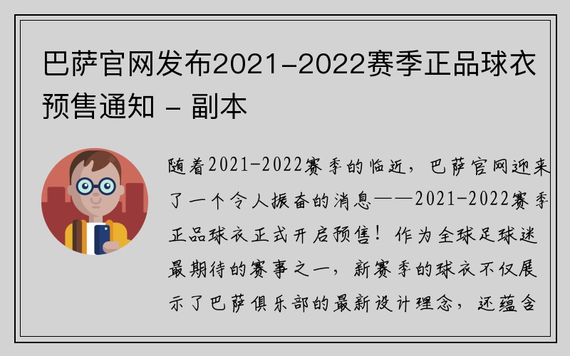 巴萨官网发布2021-2022赛季正品球衣预售通知 - 副本