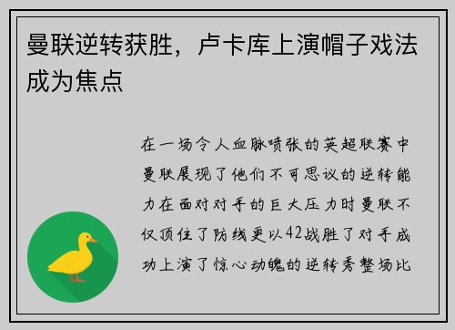 曼联逆转获胜，卢卡库上演帽子戏法成为焦点